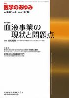 医学のあゆみ 247巻3号 表紙