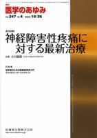 医学のあゆみ 247巻4号 表紙