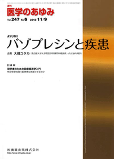 医学のあゆみ 247巻6号 (発売日2013年11月09日) 表紙