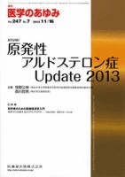 医学のあゆみ 247巻7号 表紙