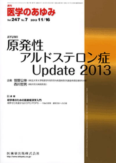 医学のあゆみ 247巻7号 (発売日2013年11月16日) 表紙