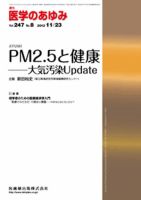 医学のあゆみ 247巻8号 表紙