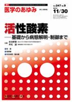 医学のあゆみ 247巻9号 表紙