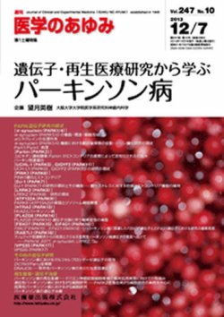 医学のあゆみ 247巻10号 (発売日2013年12月07日) | 雑誌/定期購読の