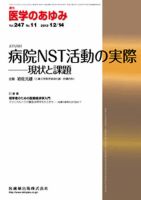 医学のあゆみ 247巻11号 (発売日2013年12月14日) 表紙