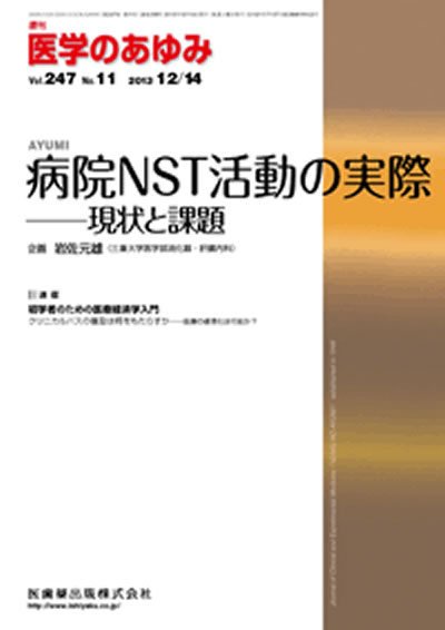 医学のあゆみ 247巻11号 (発売日2013年12月14日) 表紙