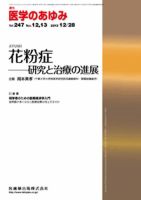 医学のあゆみ 247巻12・13号 (発売日2013年12月21日) 表紙