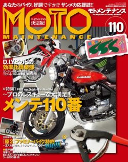 雑誌/定期購読の予約はFujisan 雑誌内検索：【クランク】 がモト・メンテナンスの2013年10月16日発売号で見つかりました！