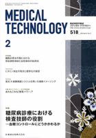 Medical Technology（メディカルテクノロジー） 41巻2号 表紙