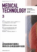 Medical Technology（メディカルテクノロジー） 41巻3号 表紙
