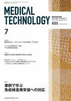 Medical Technology（メディカルテクノロジー） 41巻7号 表紙
