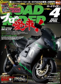 雑誌/定期購読の予約はFujisan 雑誌内検索：【鹿浜】 がロードライダー