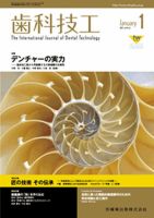 歯科技工 41巻1号 表紙