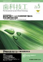 歯科技工 41巻5号 表紙