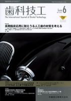 歯科技工 41巻6号 表紙
