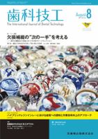 歯科技工 41巻8号 表紙