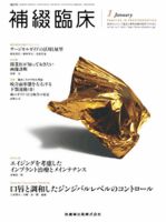 補綴臨床digital　and　international 46巻1号 表紙