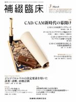 補綴臨床digital　and　international 46巻2号 表紙