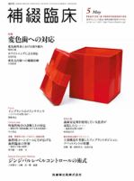 補綴臨床digital　and　international 46巻3号 表紙