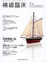 補綴臨床digital　and　international 46巻4号 表紙