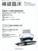 補綴臨床digital　and　international 46巻5号 表紙