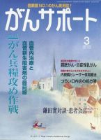 がんサポート 3月号 (発売日2006年02月16日) 表紙