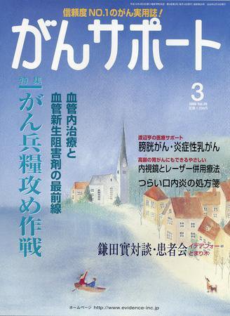 がんサポート 3月号 (発売日2006年02月16日) 表紙