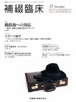 補綴臨床digital　and　international 46巻6号 表紙