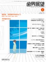 歯界展望 121巻1号 表紙