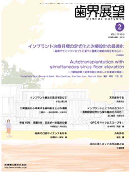 歯界展望 121巻2号 (発売日2013年01月20日) 表紙