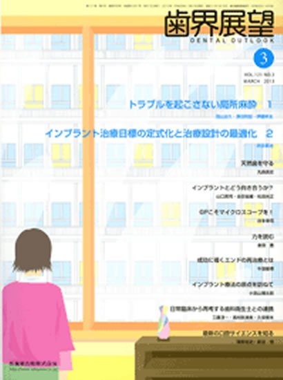 歯界展望 121巻3号 (発売日2013年02月20日) 表紙