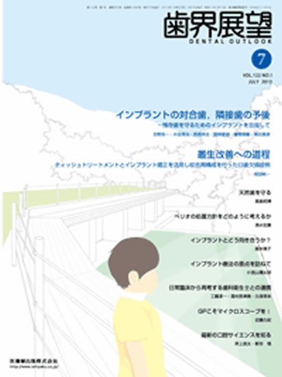 歯界展望 122巻1号 (発売日2013年06月20日) 表紙