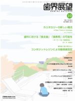 歯界展望 122巻4号 表紙