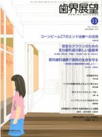 歯界展望 表紙