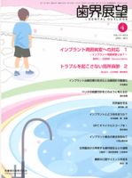 歯界展望 121巻4号 表紙