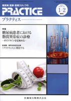 糖尿病プラクティスのバックナンバー (5ページ目 15件表示