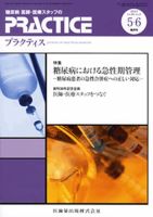 糖尿病プラクティス 30巻3号 (発売日2013年04月27日) 表紙