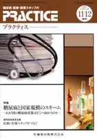 糖尿病プラクティス 30巻6号 (発売日2013年11月01日) 表紙