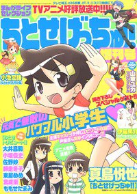 増刊 まんがライフオリジナル 12月号 (発売日2012年10月29日) 表紙