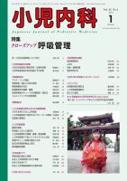 小児内科 13年1月号 (発売日2013年01月01日) 表紙