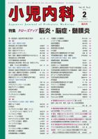 小児内科 13年2月増大号 (発売日2013年02月01日) 表紙