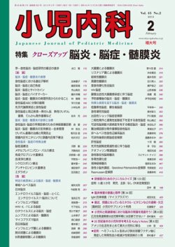 小児内科 13年2月増大号 (発売日2013年02月01日) 表紙
