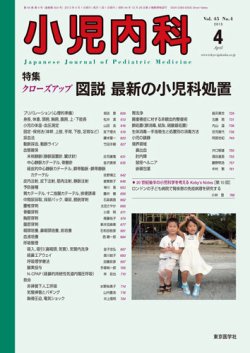 小児内科 13年4月号 (発売日2013年04月01日) 表紙