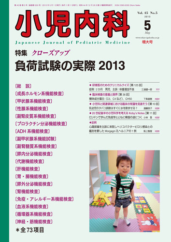小児内科 13年5月増大号 (発売日2013年05月01日) | 雑誌/定期