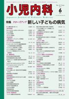 小児内科 13年6月号 (発売日2013年06月01日) 表紙