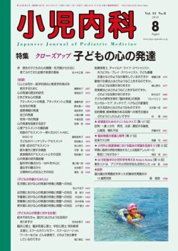 小児内科 13年8月号 (発売日2013年08月01日) 表紙
