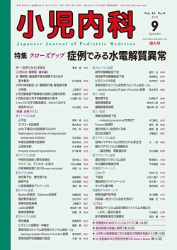 小児内科 13年9月増大号 (発売日2013年09月01日) 表紙