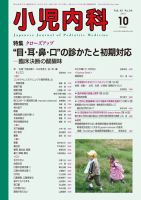 小児内科 13年10月号 (発売日2013年10月01日) 表紙