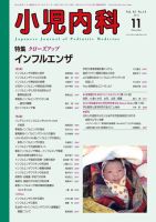 小児内科 13年11月号 (発売日2013年11月01日) 表紙