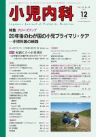 小児内科 13年12月号 (発売日2013年12月01日) 表紙